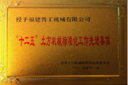 2013年12月，由福建省科技厅评定，决定授牌华体会在线平台为福建省土石方机械企业工程技术研究中心 。<br> 								获评2015中国机械工业科学技术奖二等奖。