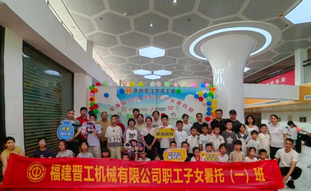 晋工机械职工子女暑托班今日开班啦！